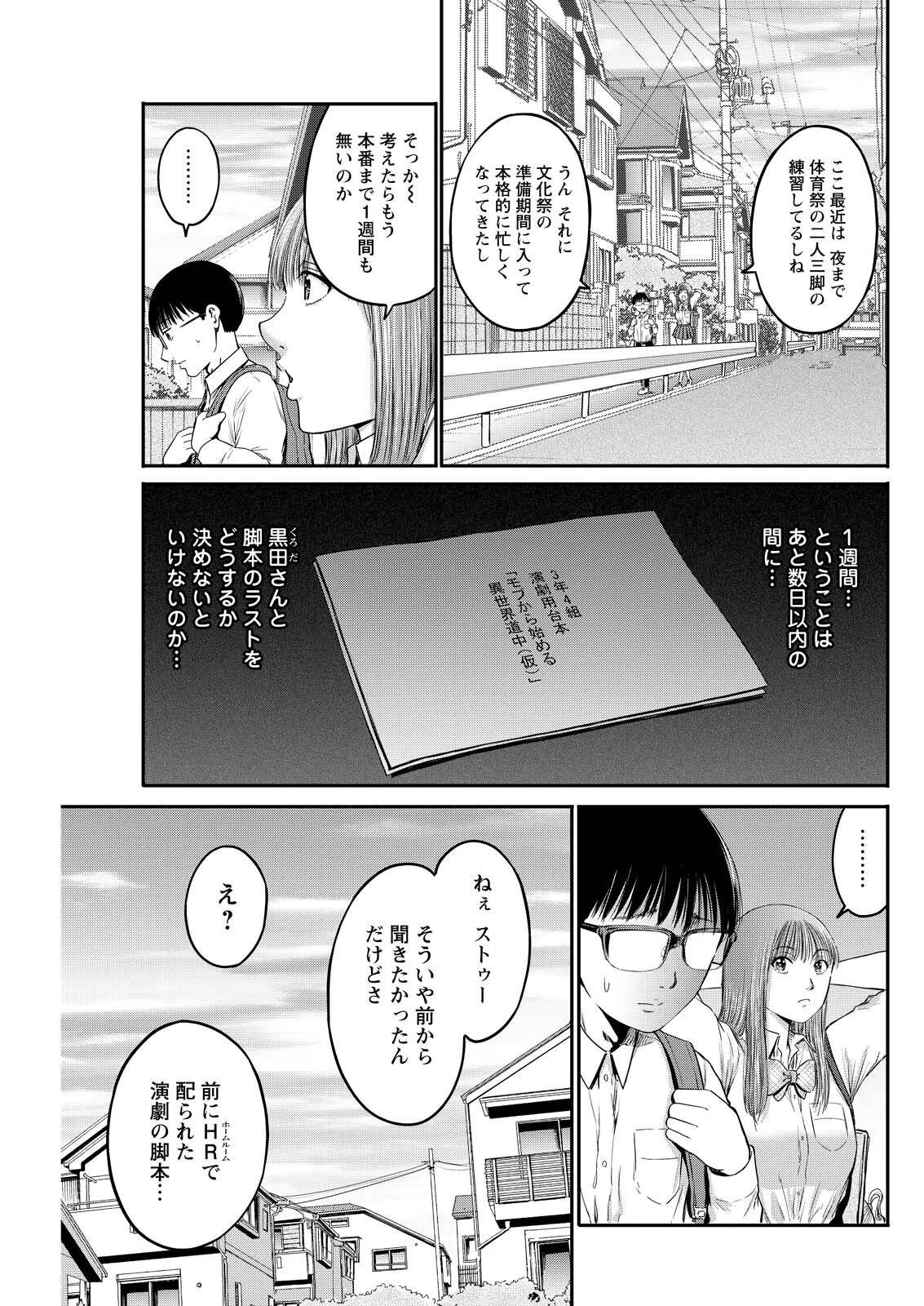 わざと見せてる？加茂井さん。 第85話 - 7