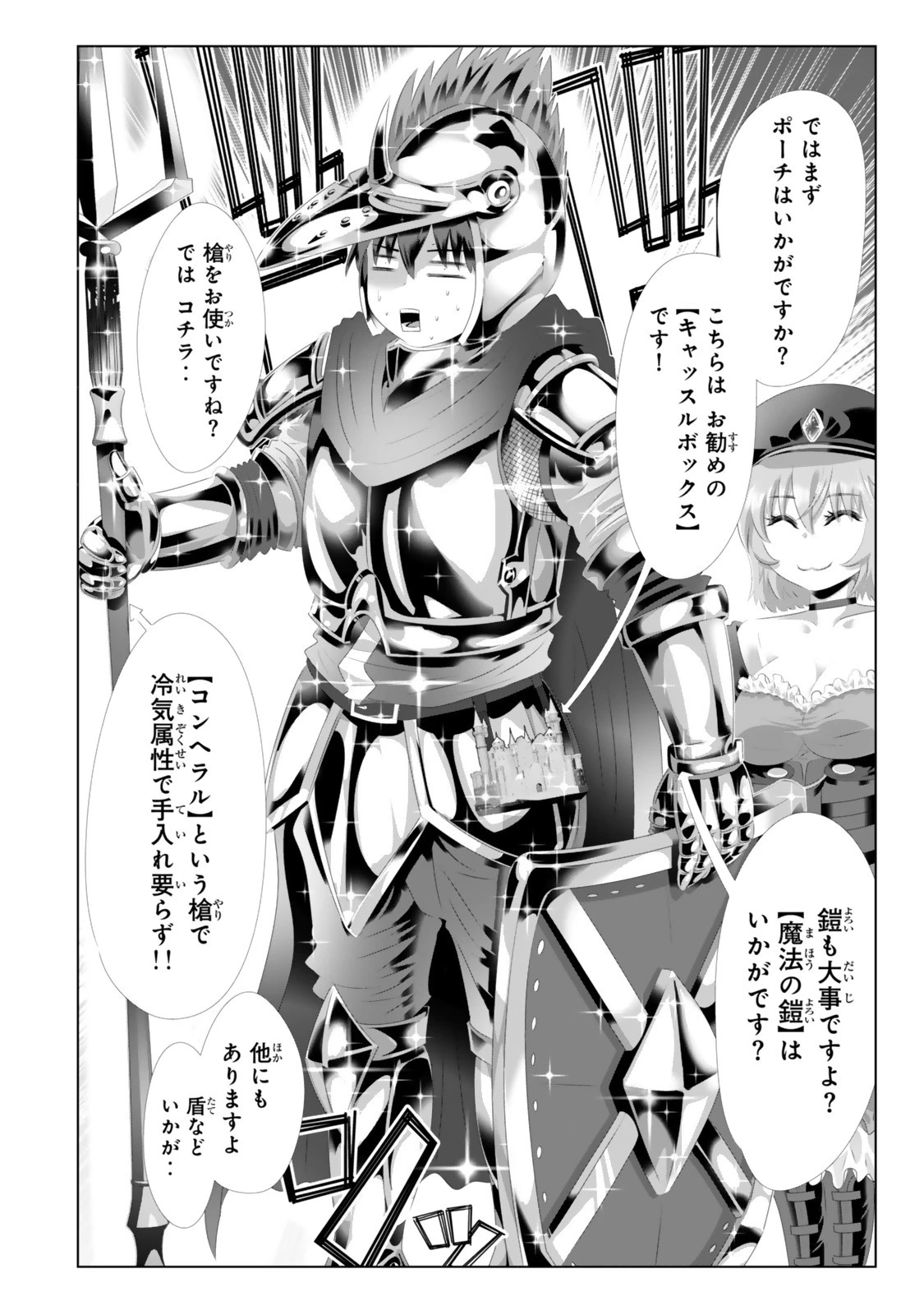 色欲無双～変態スキルが暴走してヤリサーから追放された俺は、はからずも淫靡な力で最強になる～ 第5話 - 16