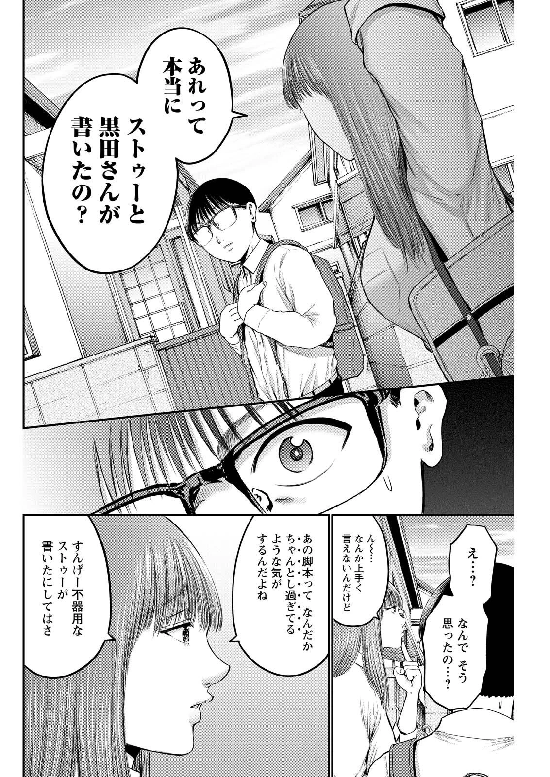 わざと見せてる？加茂井さん。 第85話 - 8