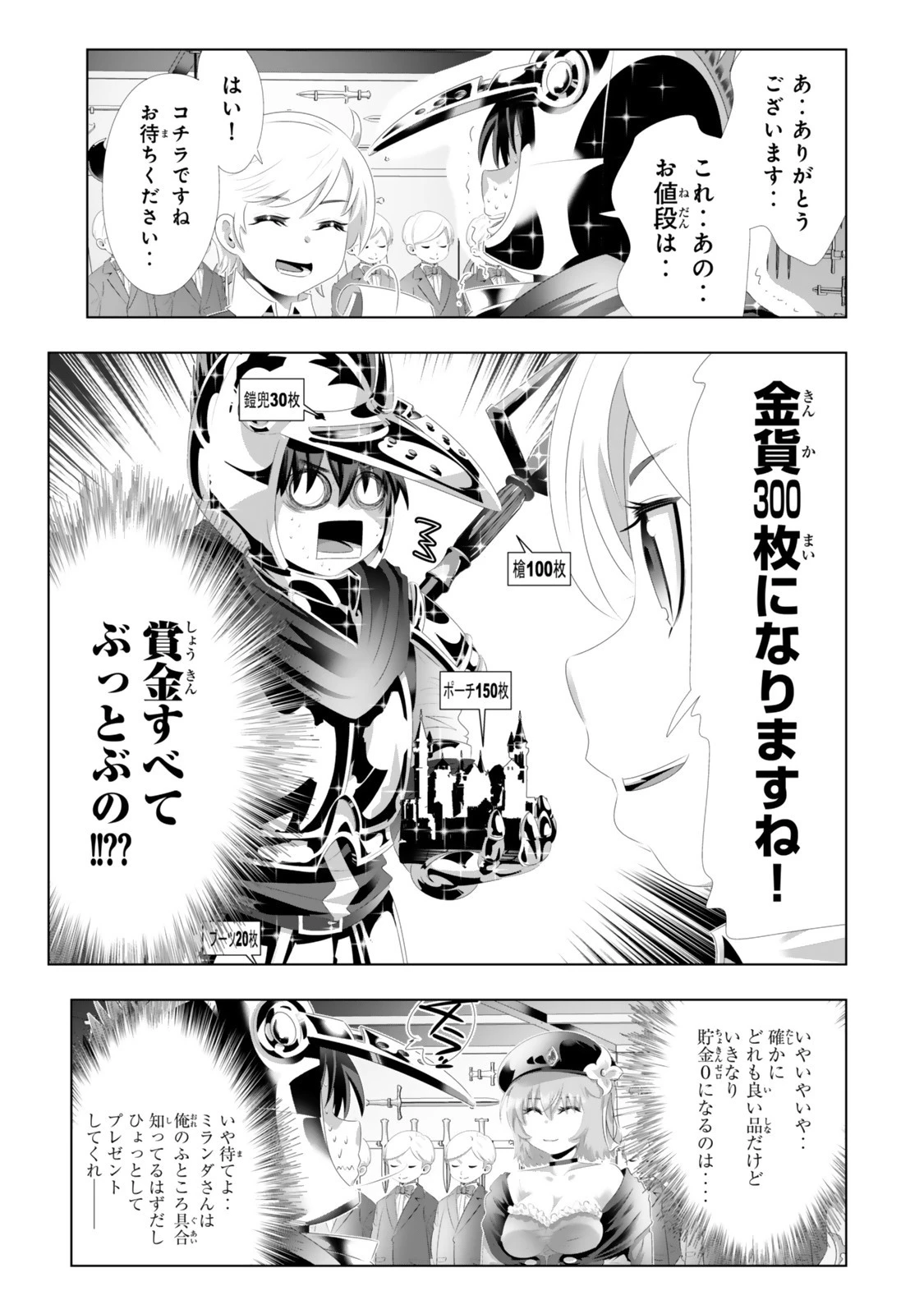色欲無双～変態スキルが暴走してヤリサーから追放された俺は、はからずも淫靡な力で最強になる～ 第5話 - 17
