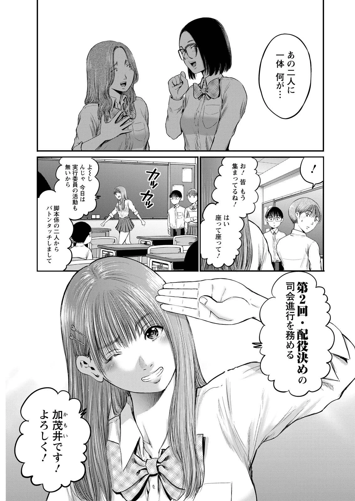 わざと見せてる？加茂井さん。 第84話 - 5