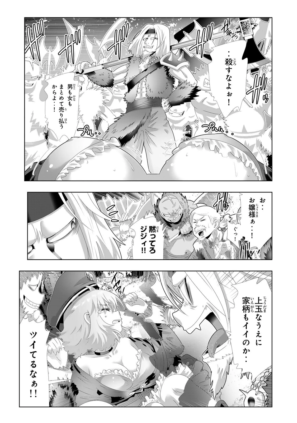 色欲無双～変態スキルが暴走してヤリサーから追放された俺は、はからずも淫靡な力で最強になる～ 第2話 - 3