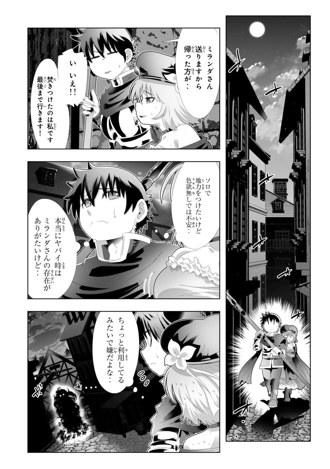 色欲無双～変態スキルが暴走してヤリサーから追放された俺は、はからずも淫靡な力で最強になる～ 第6話 - 12