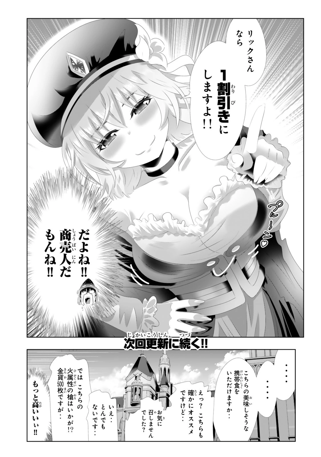 色欲無双～変態スキルが暴走してヤリサーから追放された俺は、はからずも淫靡な力で最強になる～ 第5話 - 18
