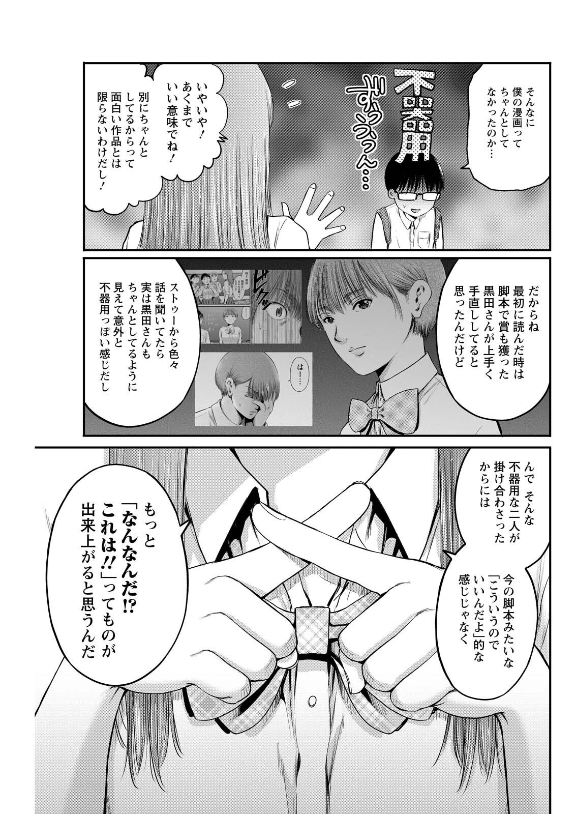 わざと見せてる？加茂井さん。 第85話 - 9