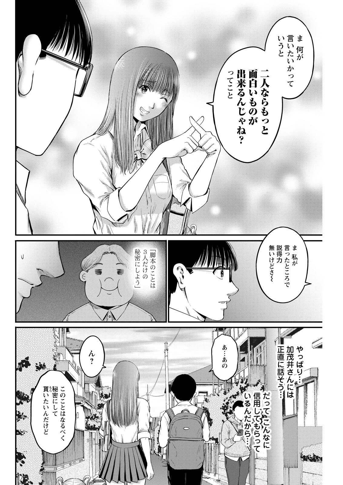わざと見せてる？加茂井さん。 第85話 - 10