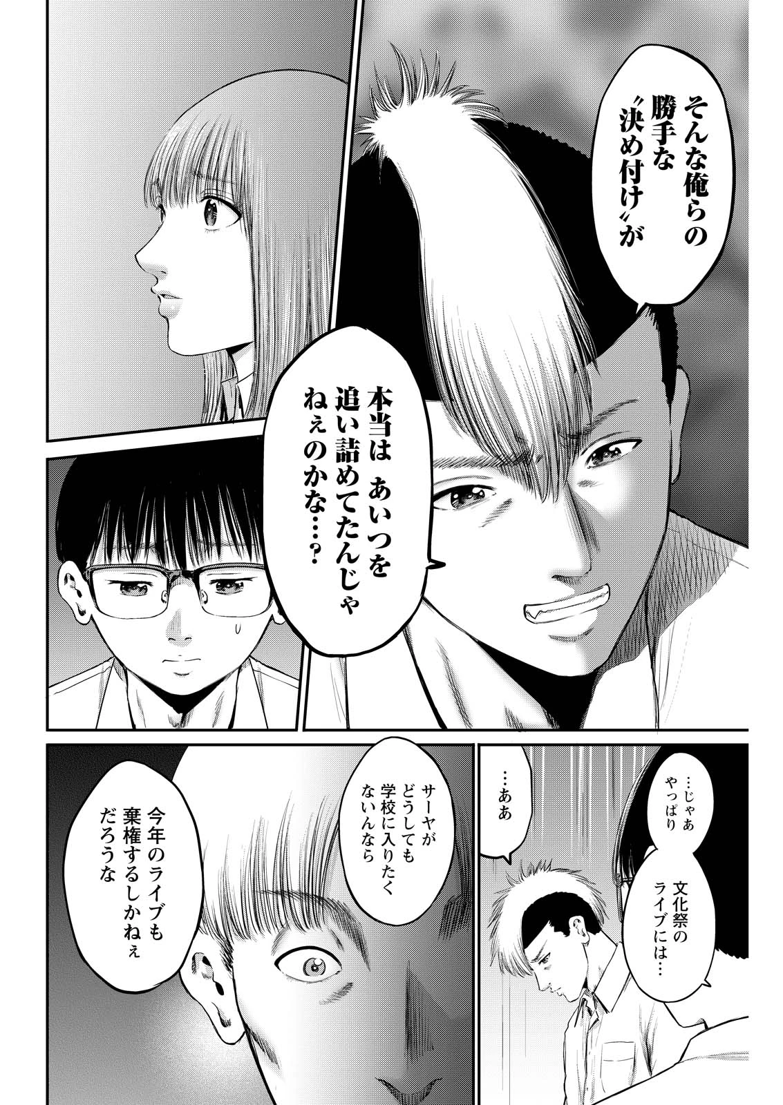 わざと見せてる？加茂井さん。 第88話 - 22