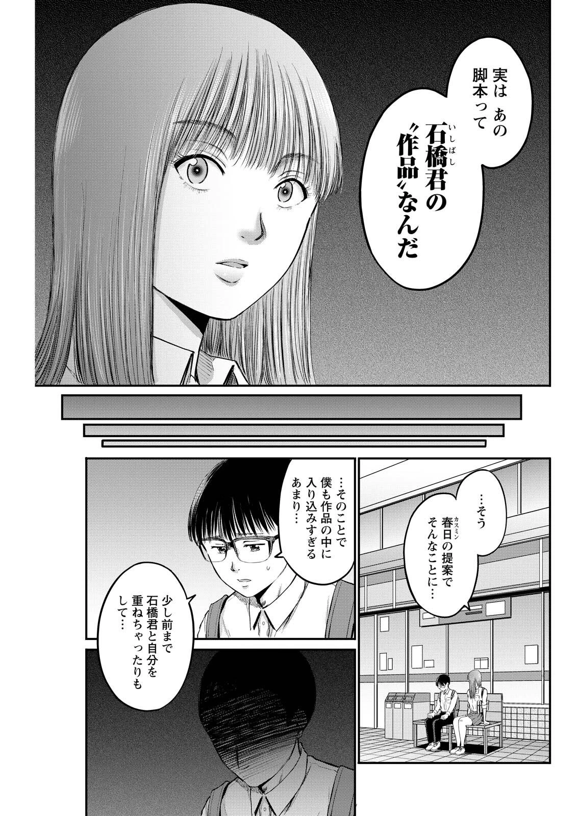 わざと見せてる？加茂井さん。 第85話 - 11