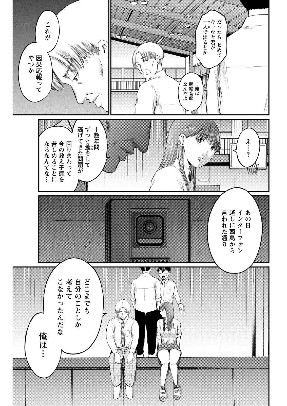わざと見せてる？加茂井さん。 第88話 - 23