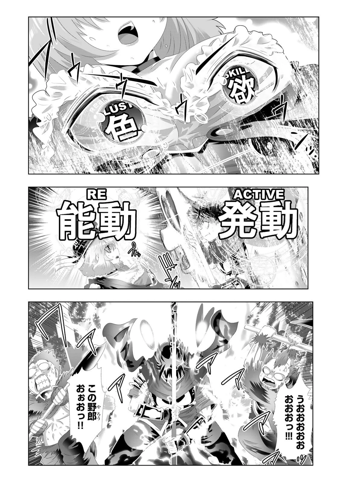 色欲無双～変態スキルが暴走してヤリサーから追放された俺は、はからずも淫靡な力で最強になる～ 第3話 - 6