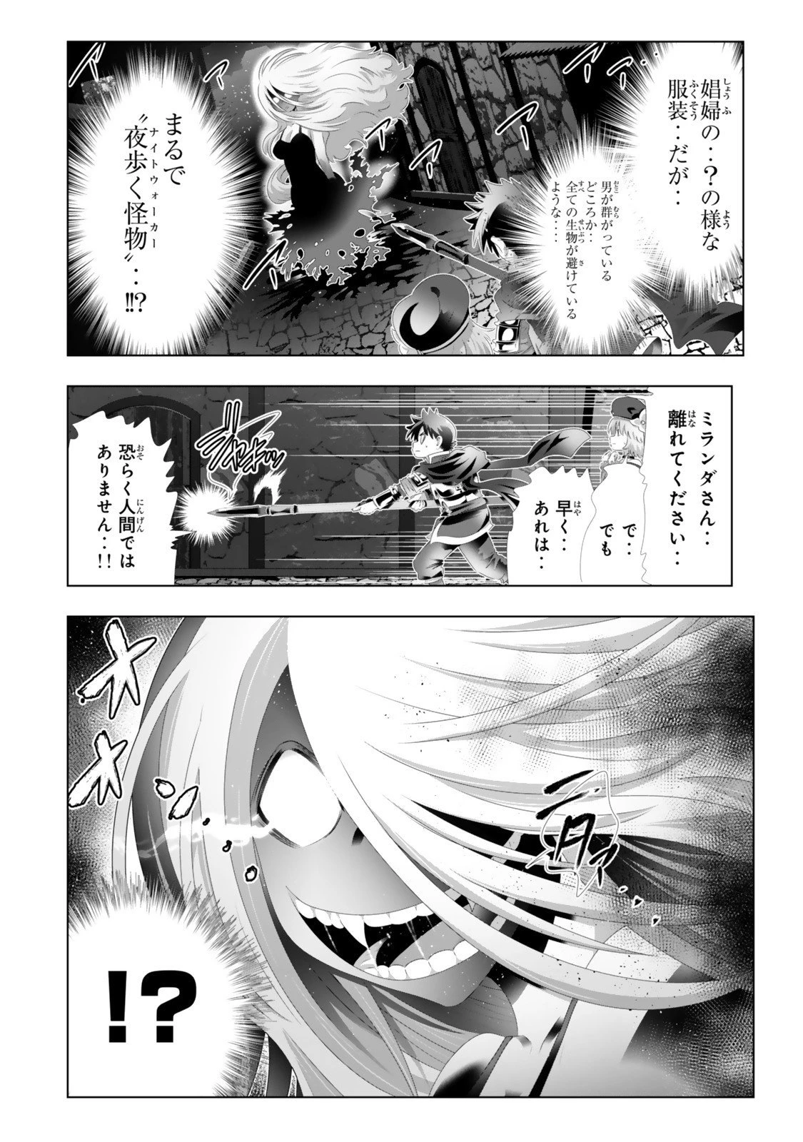 色欲無双～変態スキルが暴走してヤリサーから追放された俺は、はからずも淫靡な力で最強になる～ 第6話 - 14