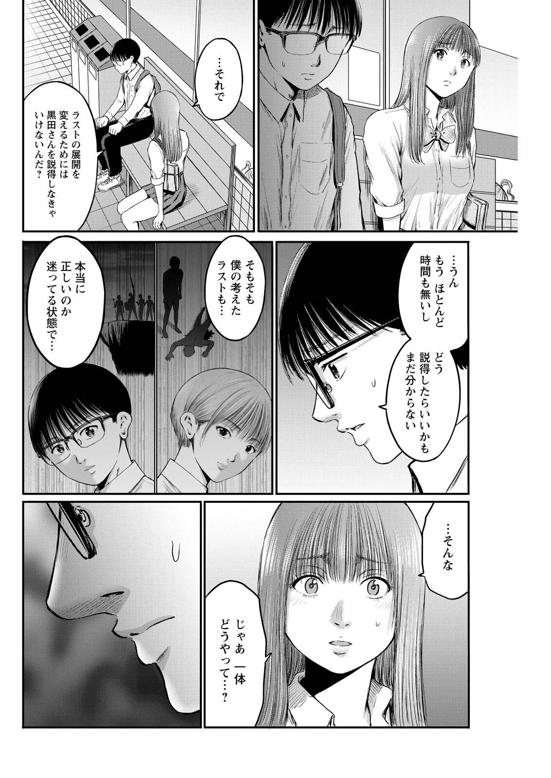 わざと見せてる？加茂井さん。 第85話 - 12