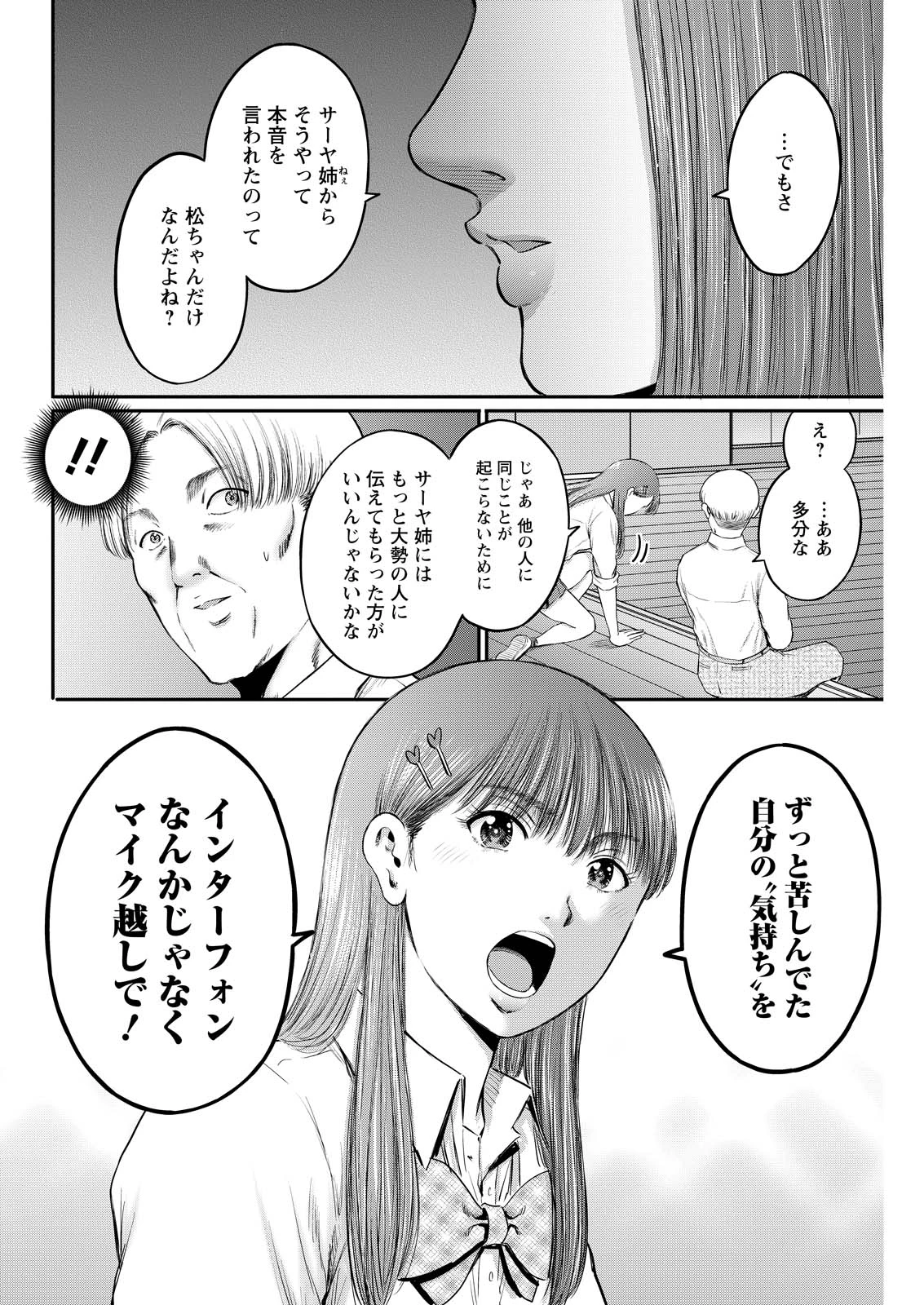 わざと見せてる？加茂井さん。 第88話 - 24