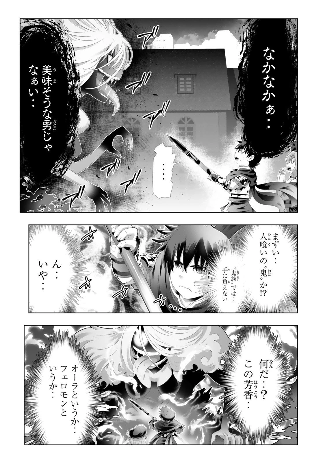 色欲無双～変態スキルが暴走してヤリサーから追放された俺は、はからずも淫靡な力で最強になる～ 第6話 - 15