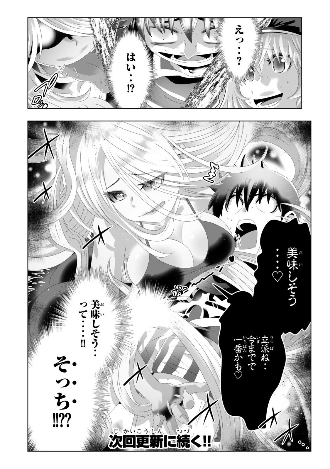 色欲無双～変態スキルが暴走してヤリサーから追放された俺は、はからずも淫靡な力で最強になる～ 第6話 - 18