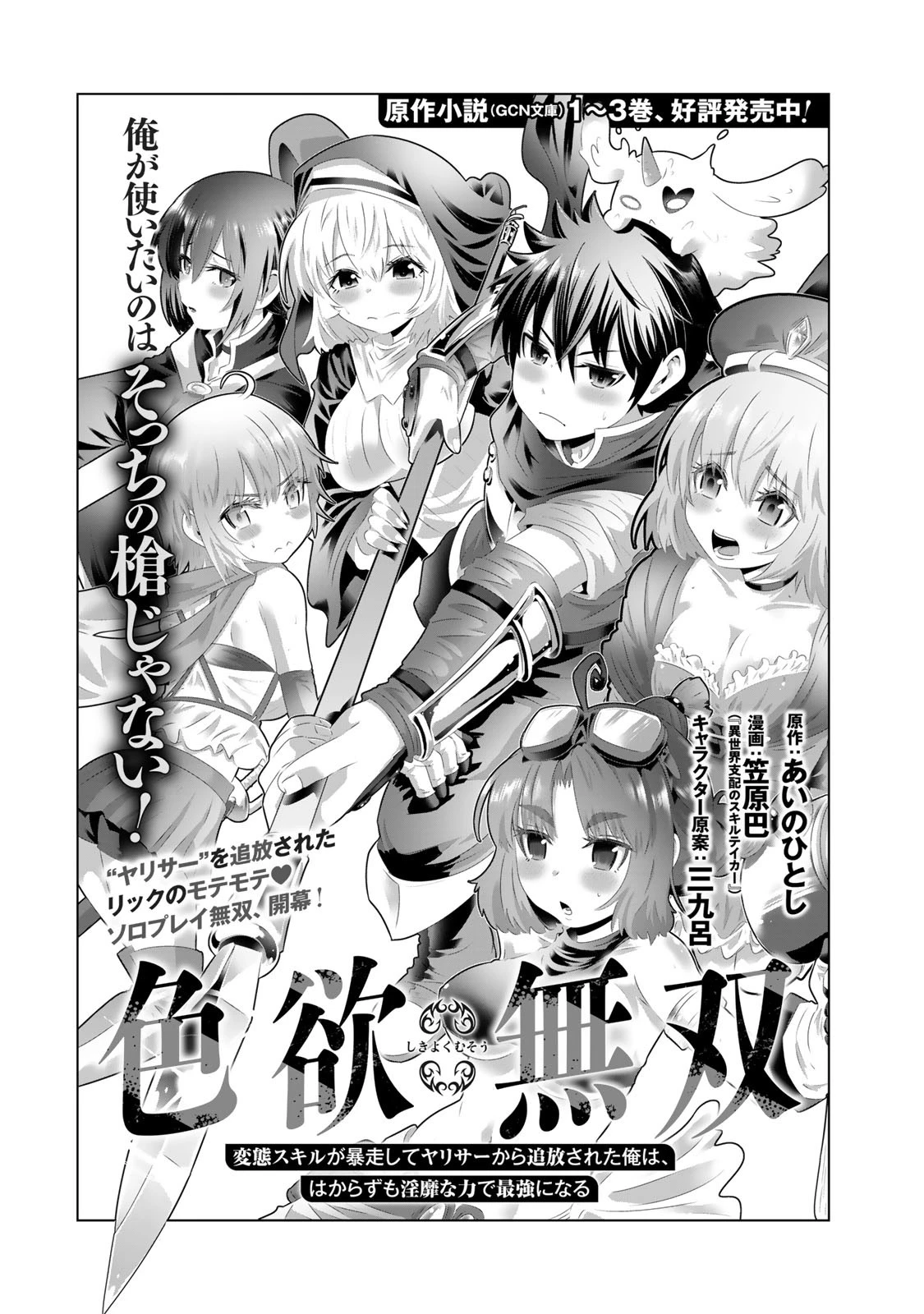 色欲無双～変態スキルが暴走してヤリサーから追放された俺は、はからずも淫靡な力で最強になる～ 第1話 - 2