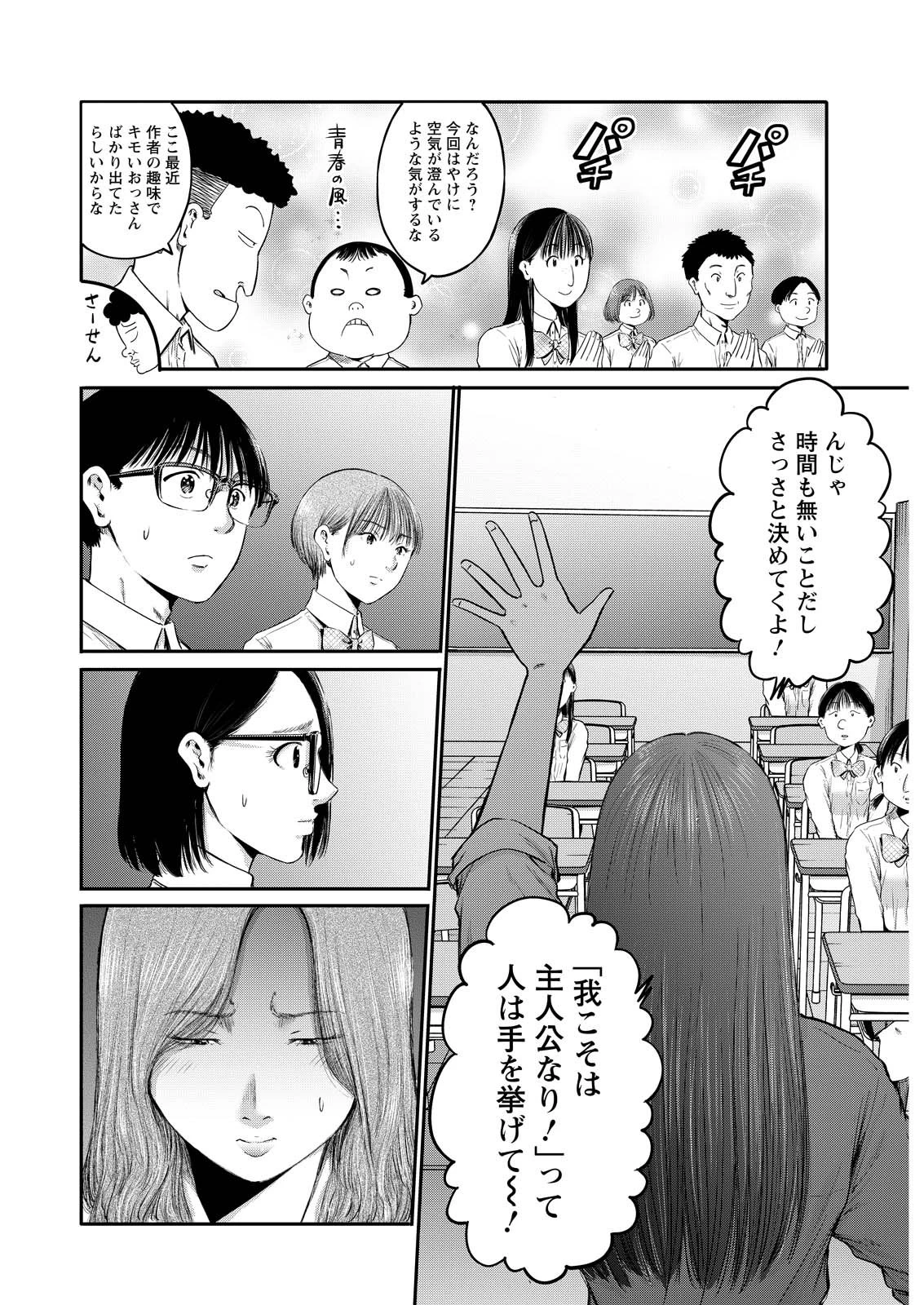 わざと見せてる？加茂井さん。 第84話 - 6