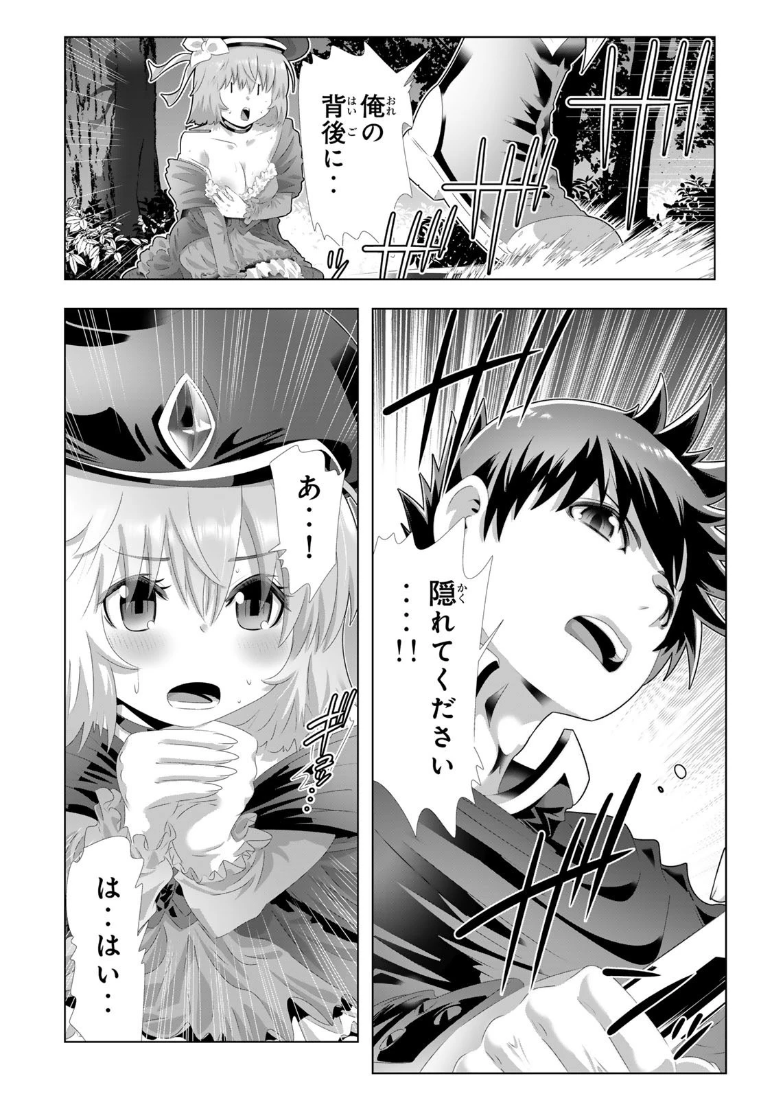 色欲無双～変態スキルが暴走してヤリサーから追放された俺は、はからずも淫靡な力で最強になる～ 第3話 - 8