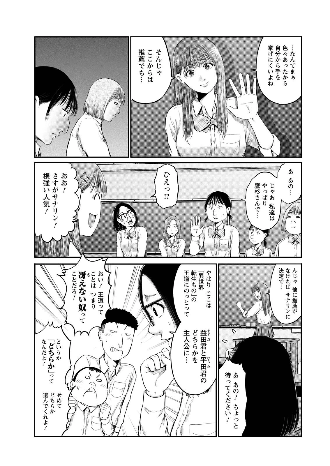 わざと見せてる？加茂井さん。 第84話 - 7