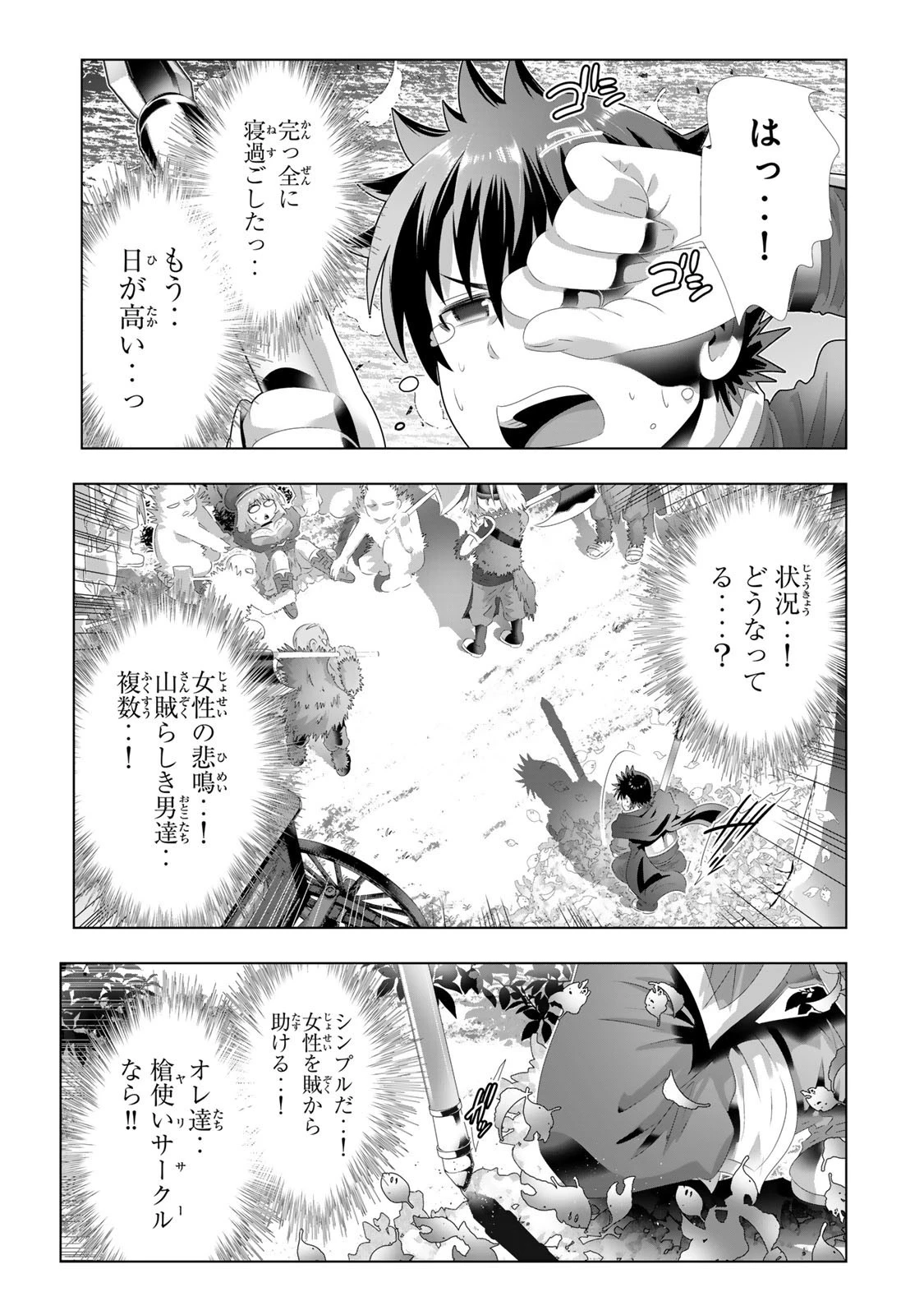 色欲無双～変態スキルが暴走してヤリサーから追放された俺は、はからずも淫靡な力で最強になる～ 第2話 - 7