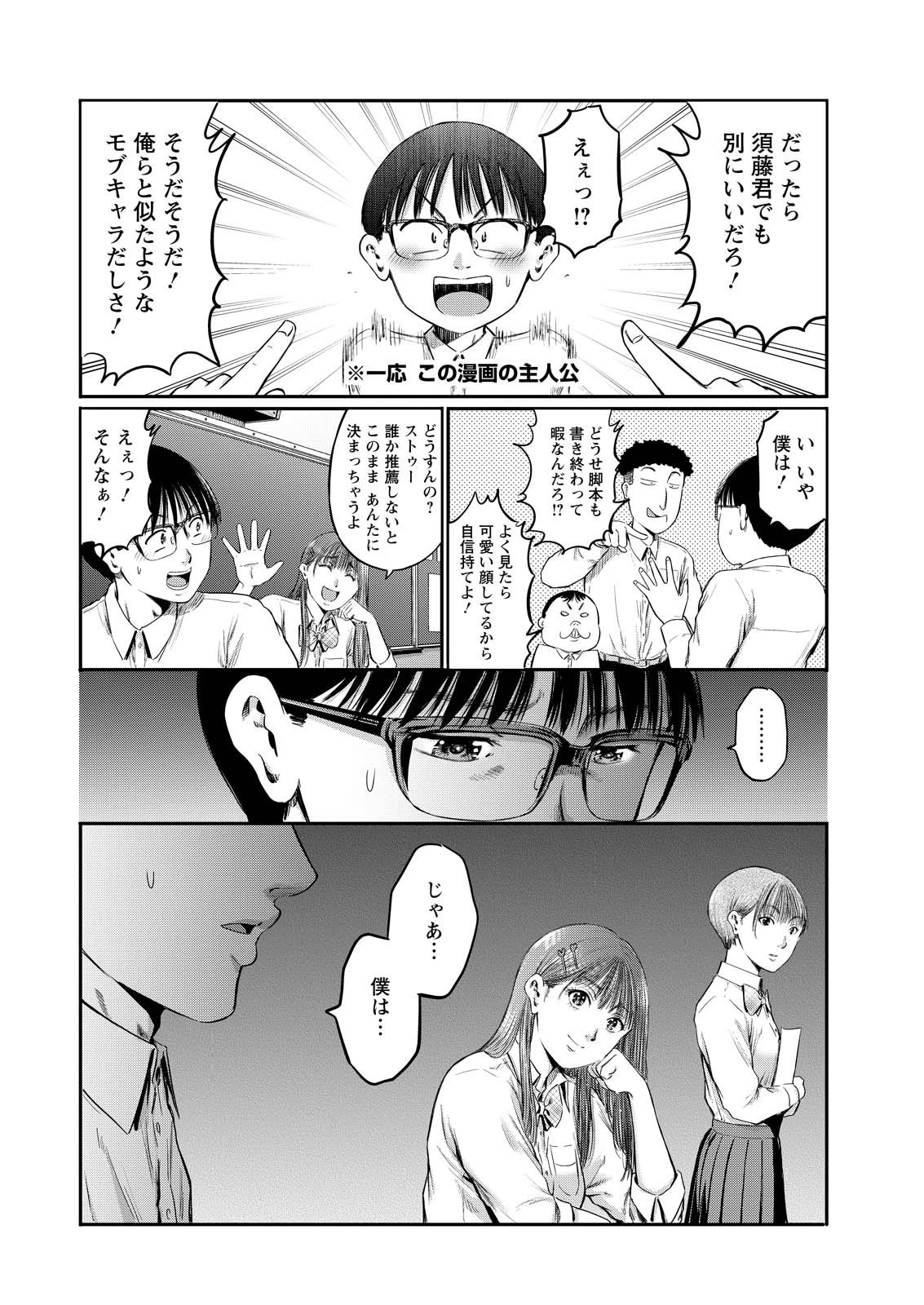 わざと見せてる？加茂井さん。 第84話 - 8