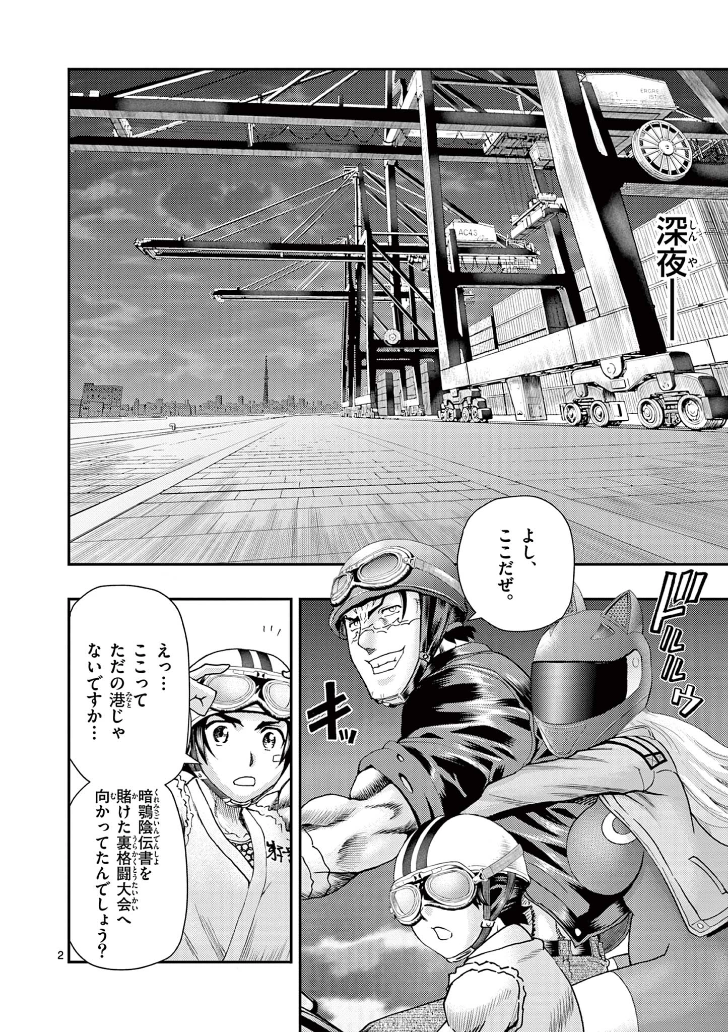 史上最強の弟子ケンイチ２〜達人編〜 第8話 - 2