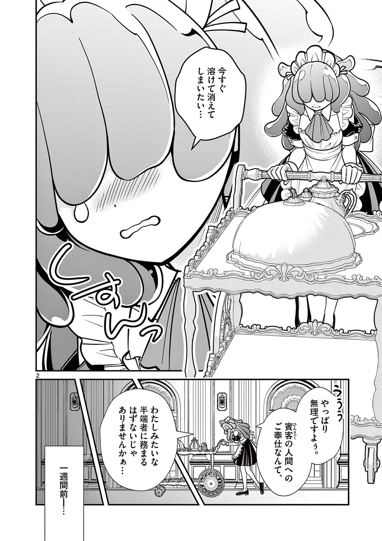 ファム・ファタールを召し上がれ@comic 第3話 - 2