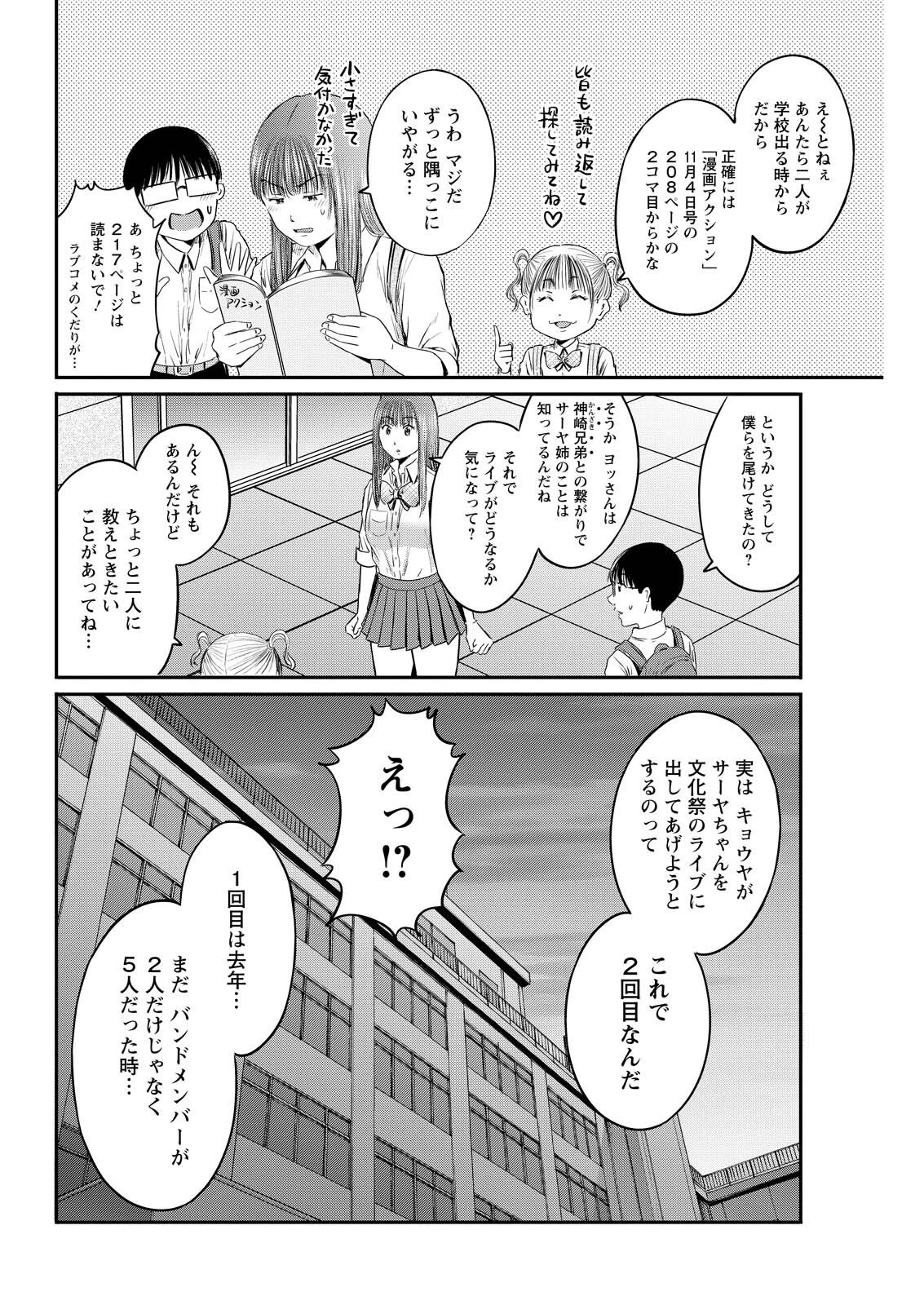 わざと見せてる？加茂井さん。 第86話 - 14