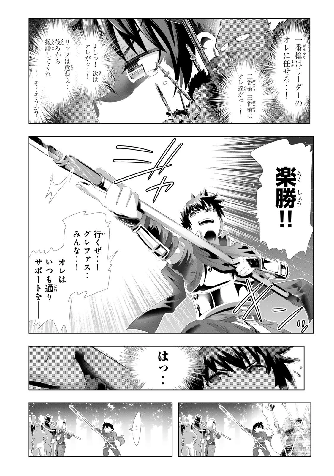 色欲無双～変態スキルが暴走してヤリサーから追放された俺は、はからずも淫靡な力で最強になる～ 第2話 - 8