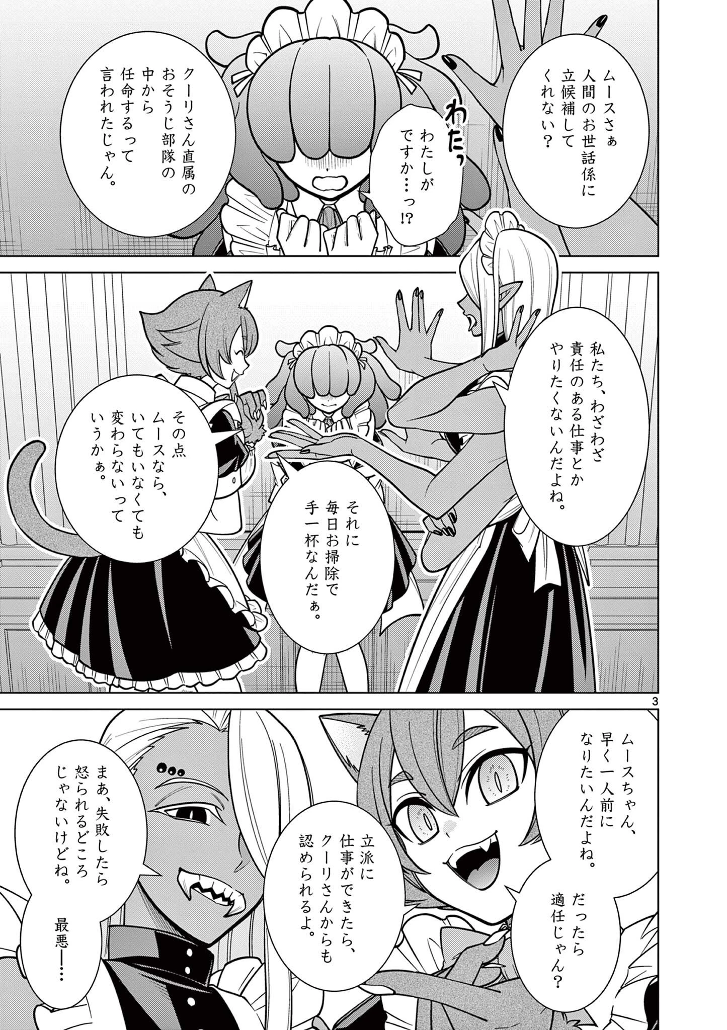 ファム・ファタールを召し上がれ@comic 第3話 - 3