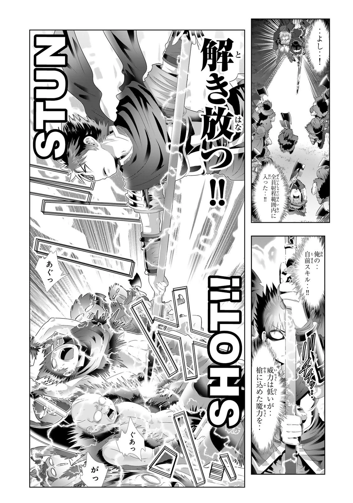 色欲無双～変態スキルが暴走してヤリサーから追放された俺は、はからずも淫靡な力で最強になる～ 第3話 - 10