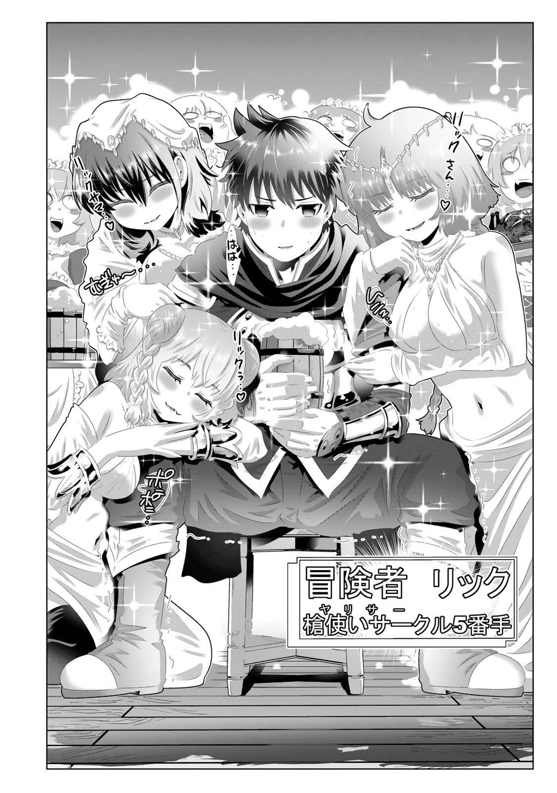 色欲無双～変態スキルが暴走してヤリサーから追放された俺は、はからずも淫靡な力で最強になる～ 第1話 - 4