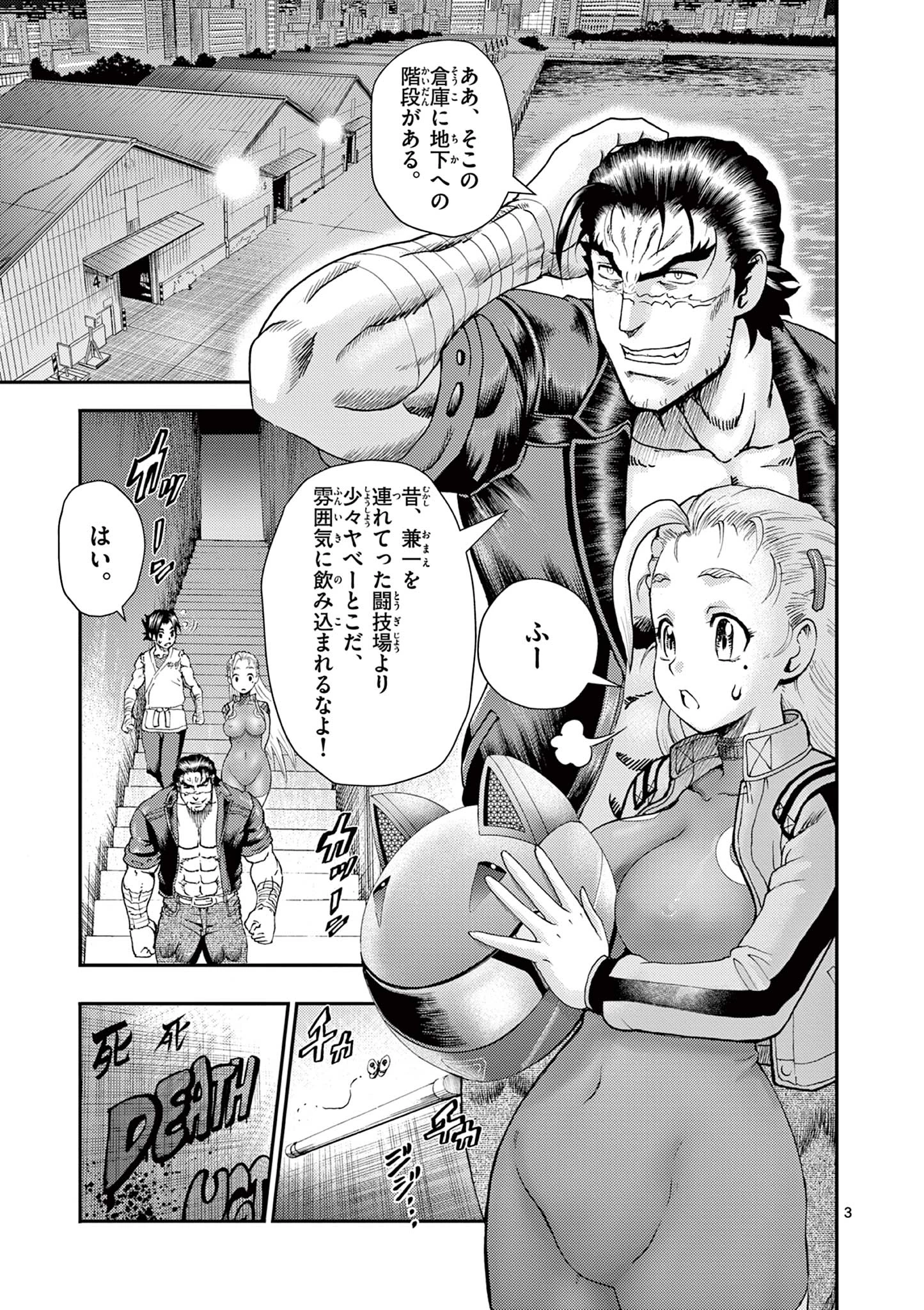 史上最強の弟子ケンイチ２〜達人編〜 第8話 - 3