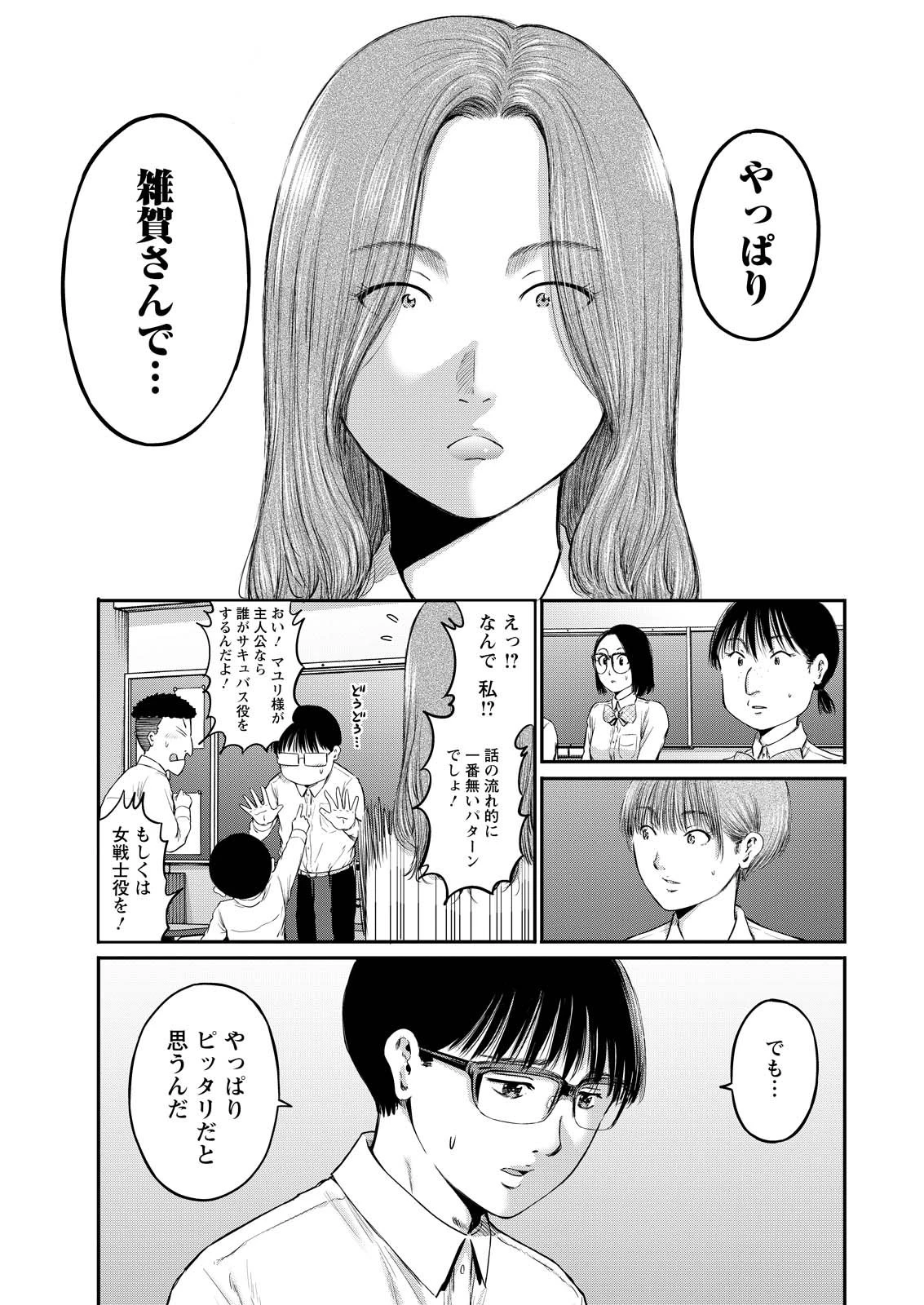 わざと見せてる？加茂井さん。 第84話 - 9