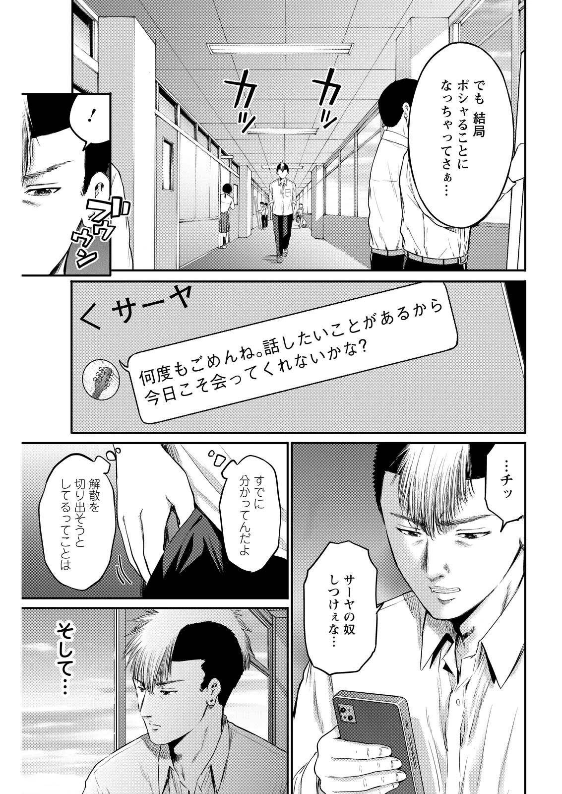 わざと見せてる？加茂井さん。 第86話 - 15