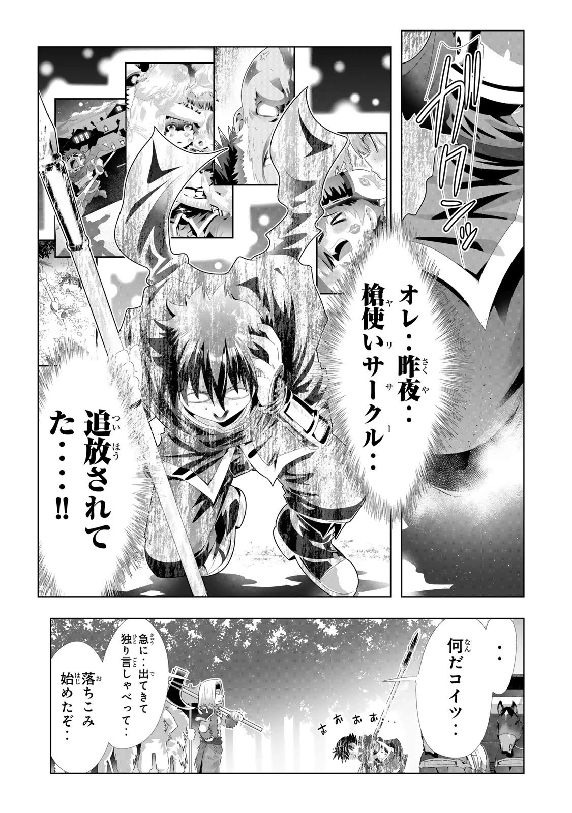 色欲無双～変態スキルが暴走してヤリサーから追放された俺は、はからずも淫靡な力で最強になる～ 第2話 - 9