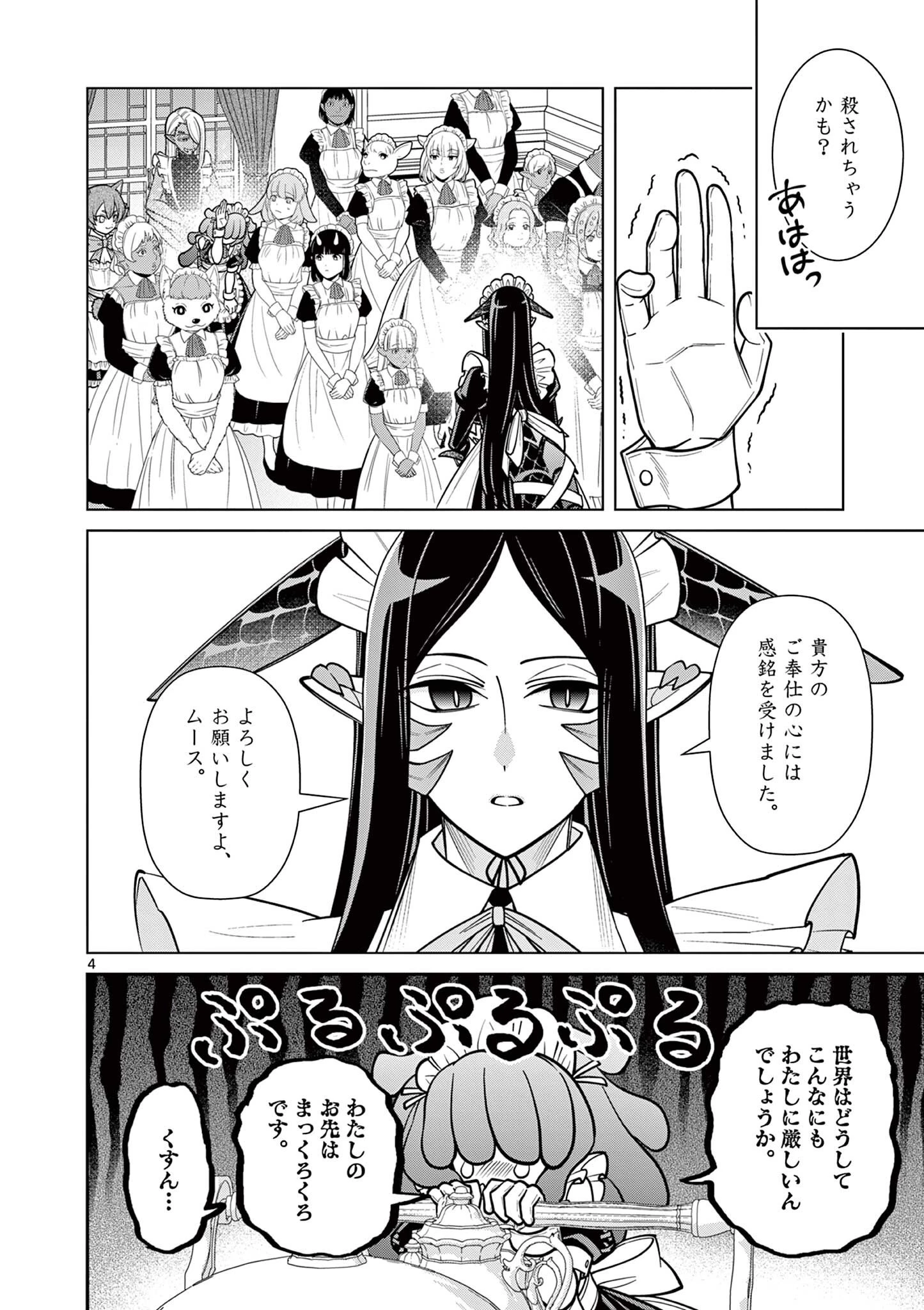 ファム・ファタールを召し上がれ@comic 第3話 - 4