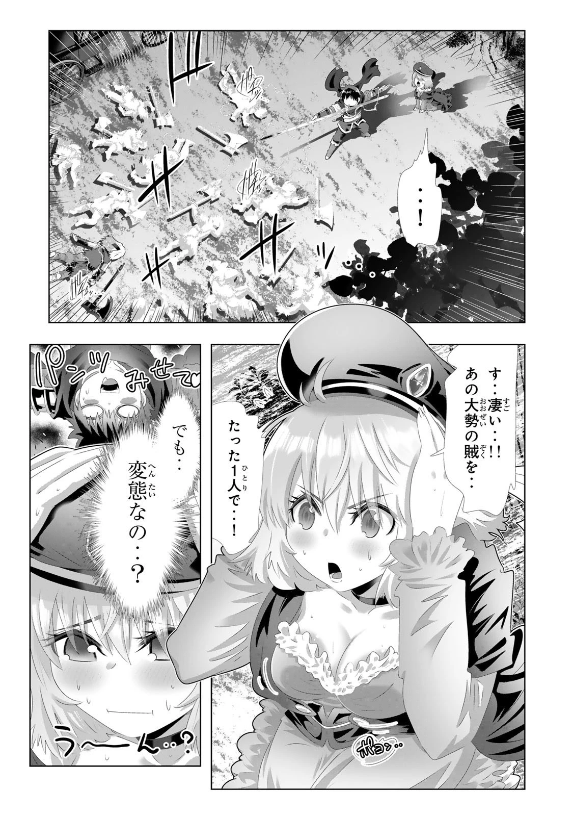 色欲無双～変態スキルが暴走してヤリサーから追放された俺は、はからずも淫靡な力で最強になる～ 第3話 - 11