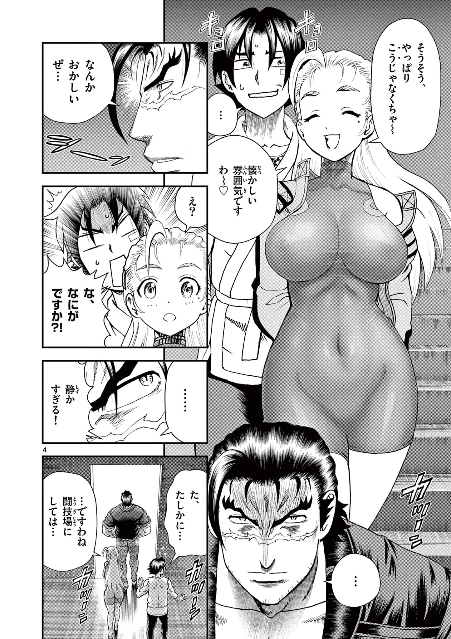 史上最強の弟子ケンイチ２〜達人編〜 第8話 - 4
