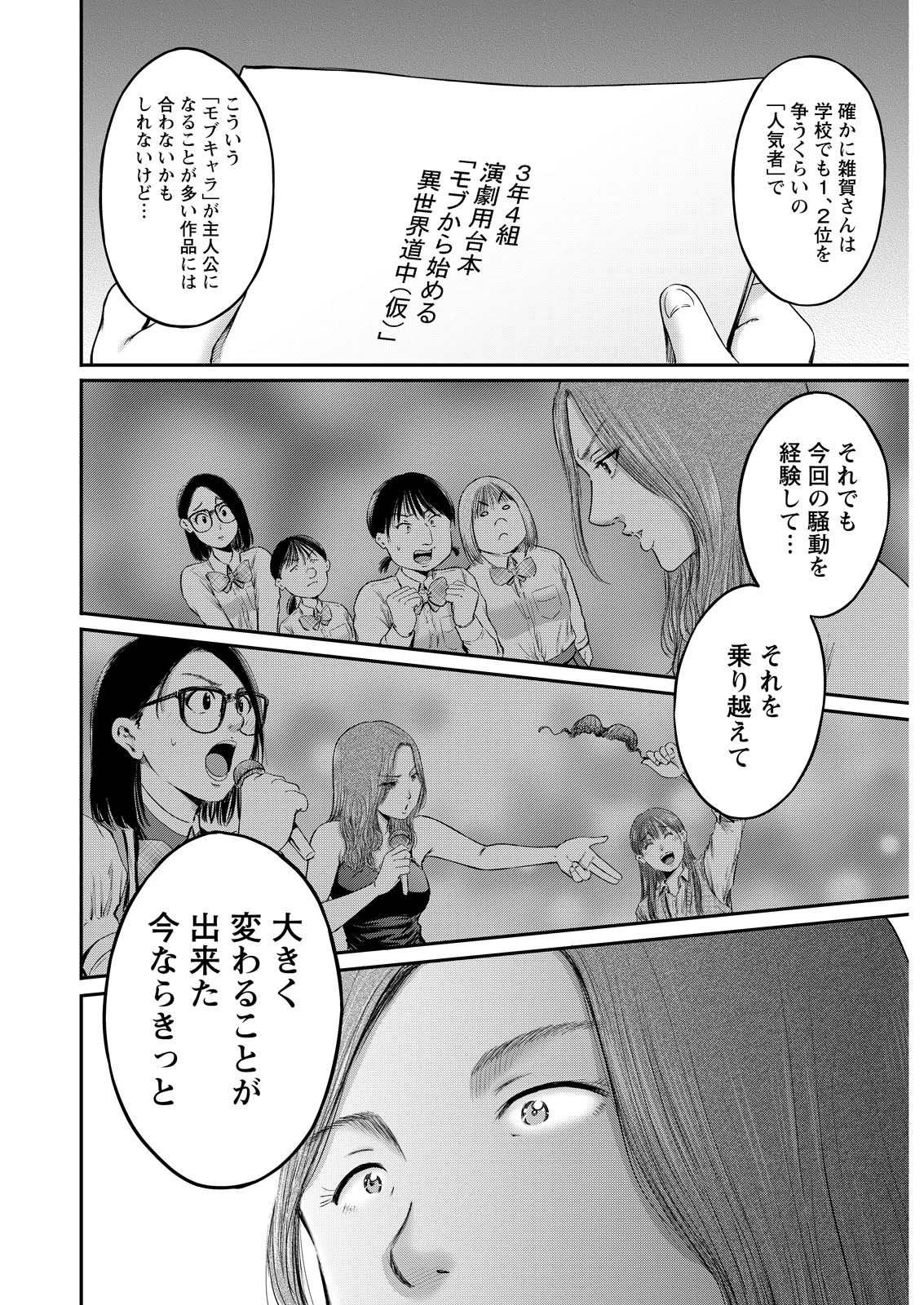 わざと見せてる？加茂井さん。 第84話 - 10
