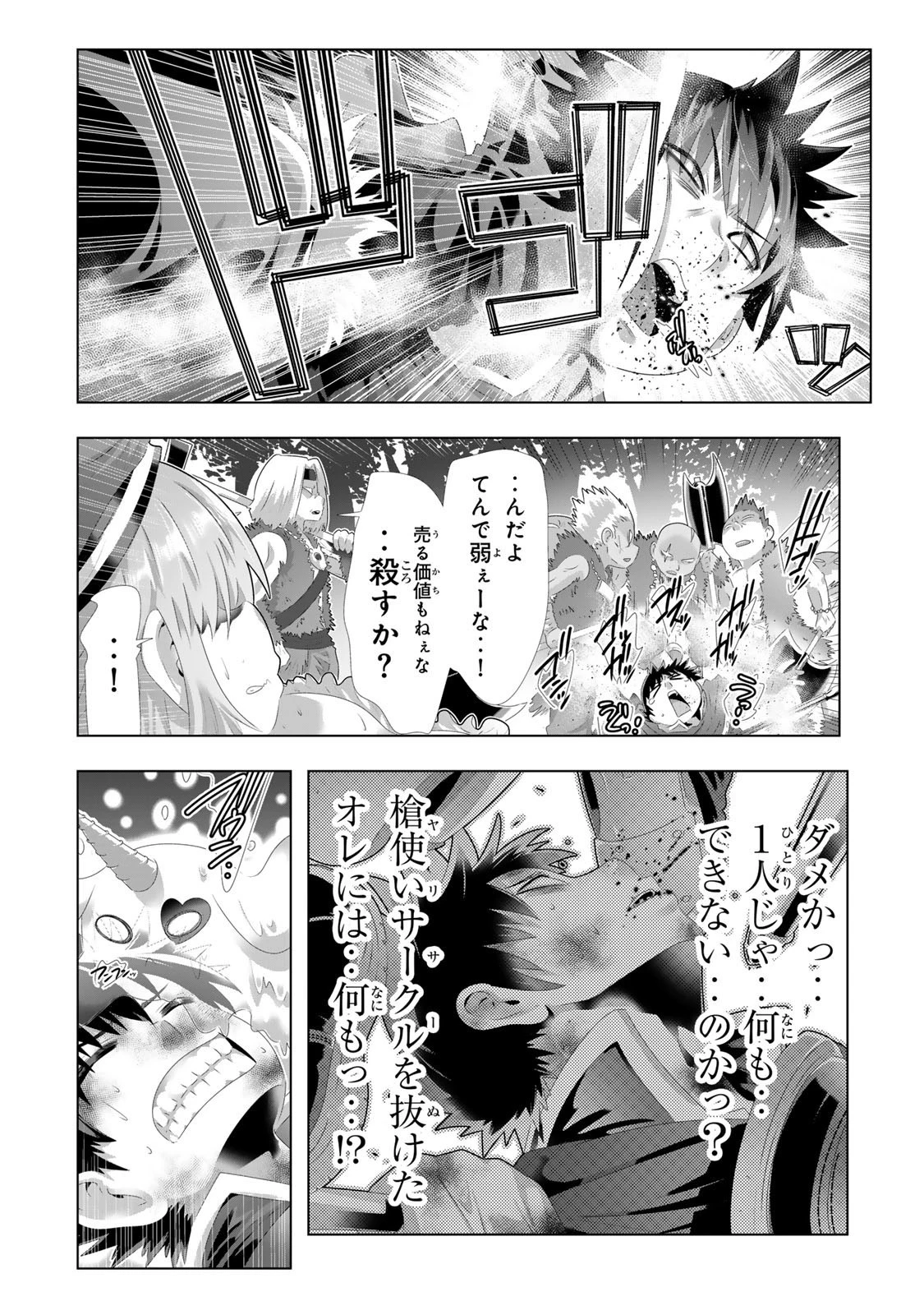 色欲無双～変態スキルが暴走してヤリサーから追放された俺は、はからずも淫靡な力で最強になる～ 第2話 - 10