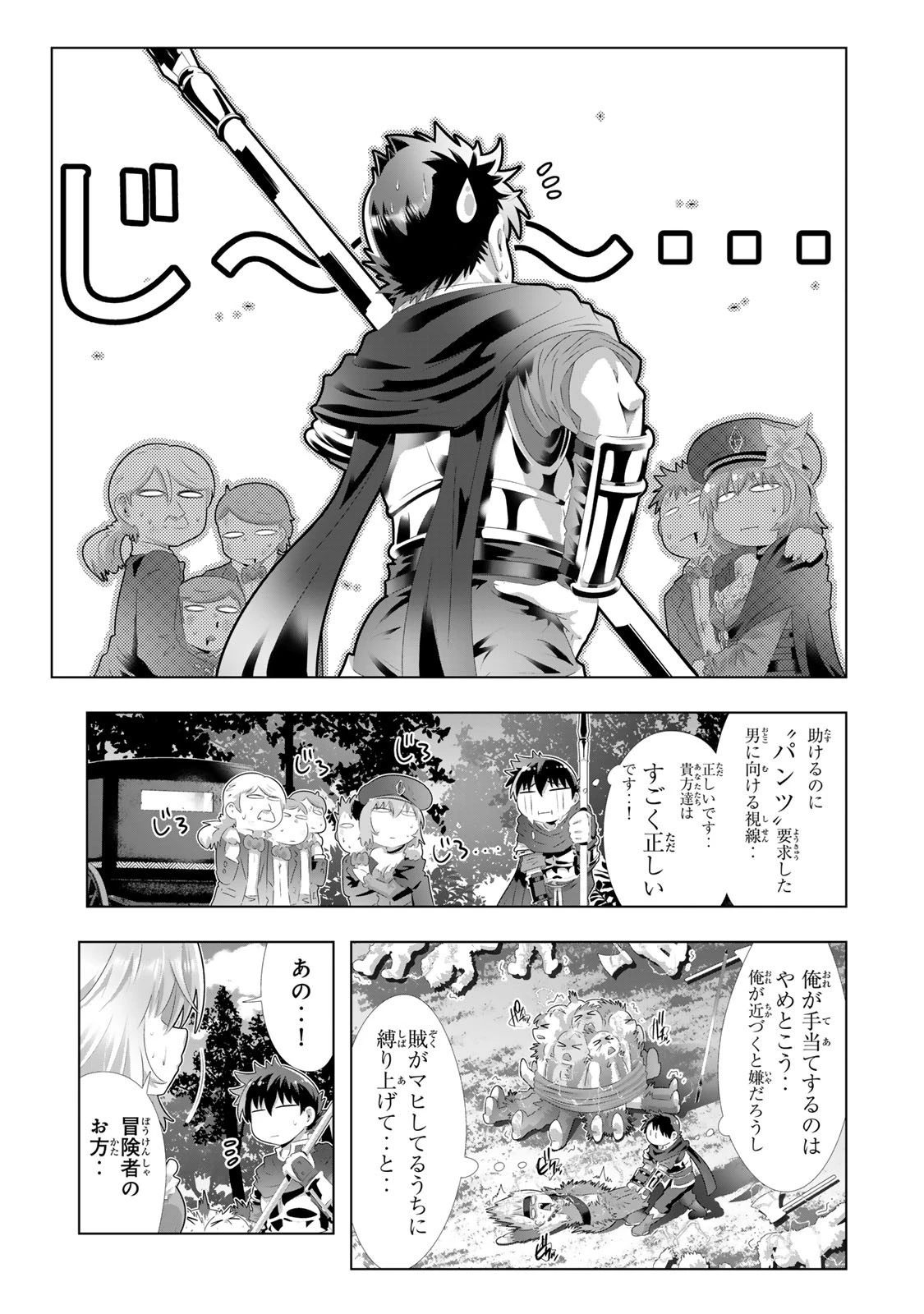 色欲無双～変態スキルが暴走してヤリサーから追放された俺は、はからずも淫靡な力で最強になる～ 第3話 - 13