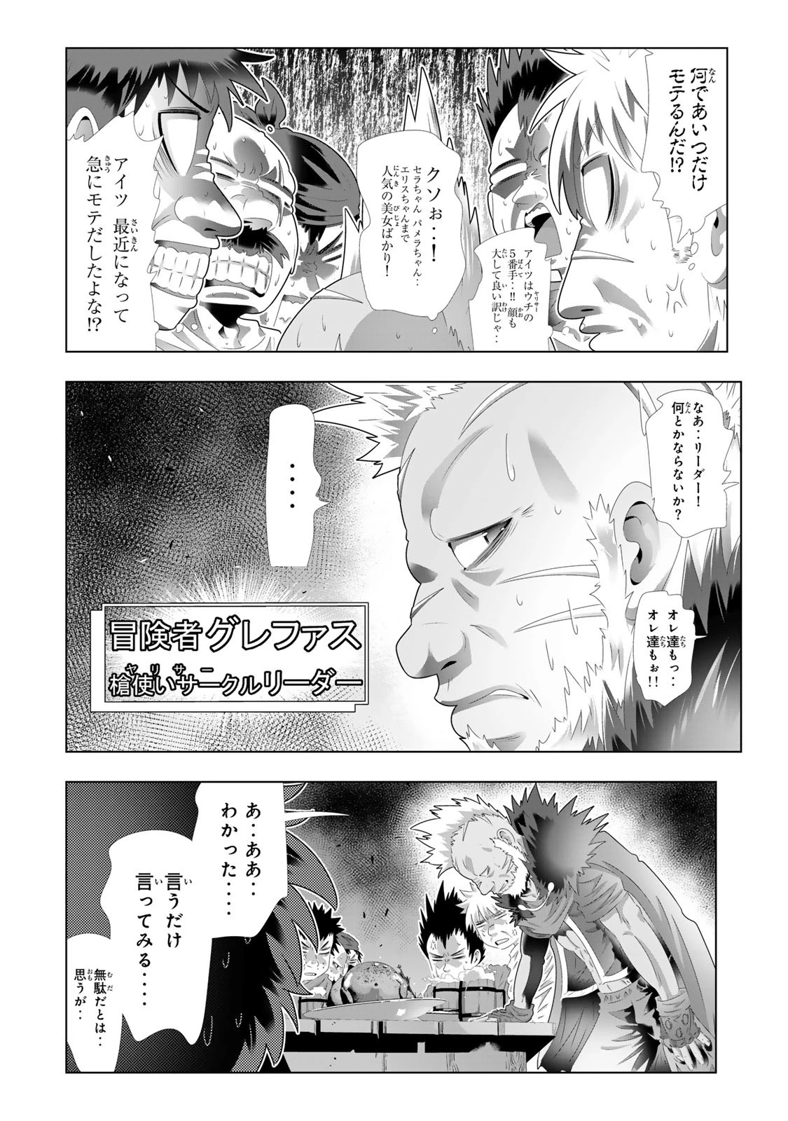 色欲無双～変態スキルが暴走してヤリサーから追放された俺は、はからずも淫靡な力で最強になる～ 第1話 - 6