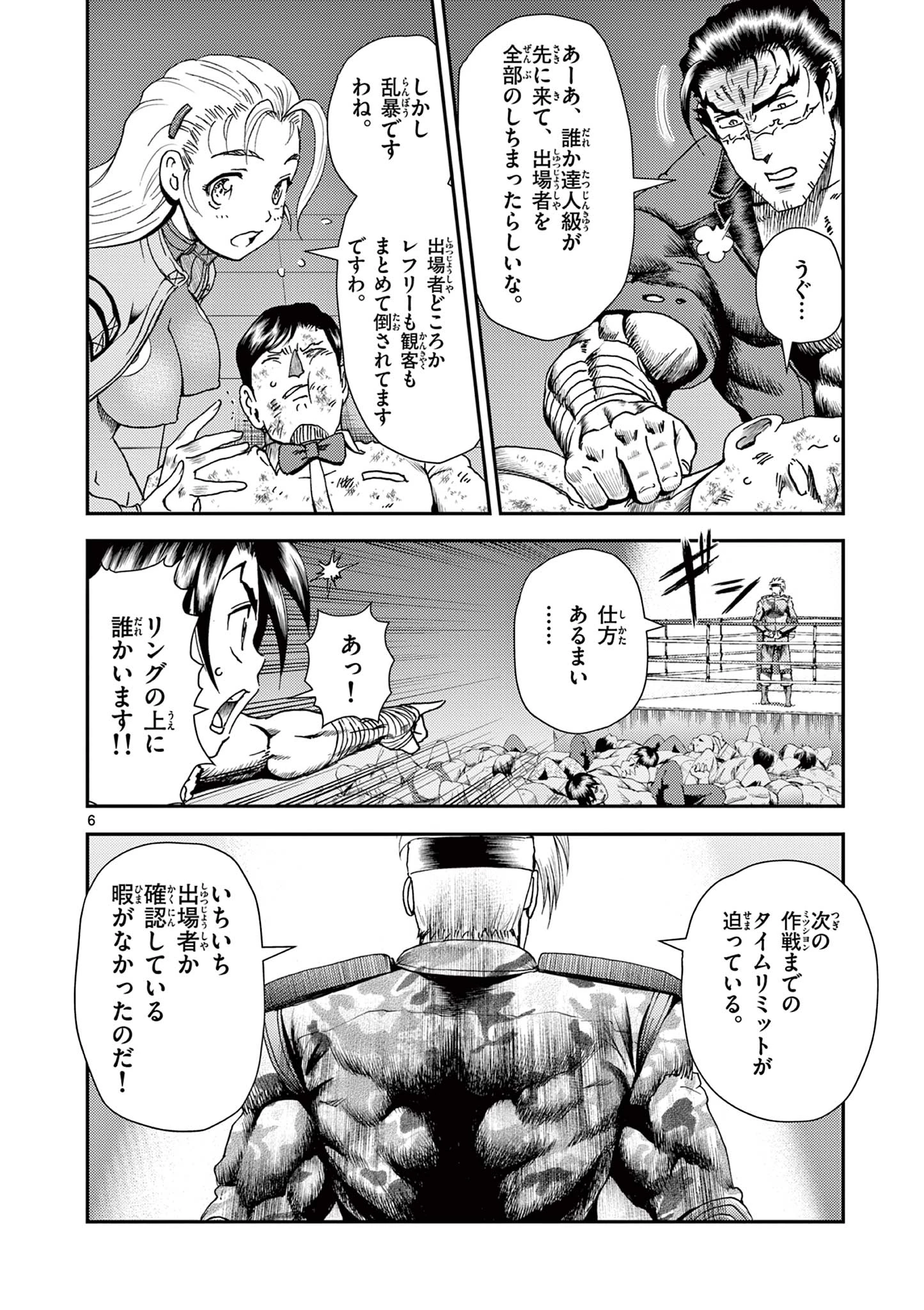 史上最強の弟子ケンイチ２〜達人編〜 第8話 - 6