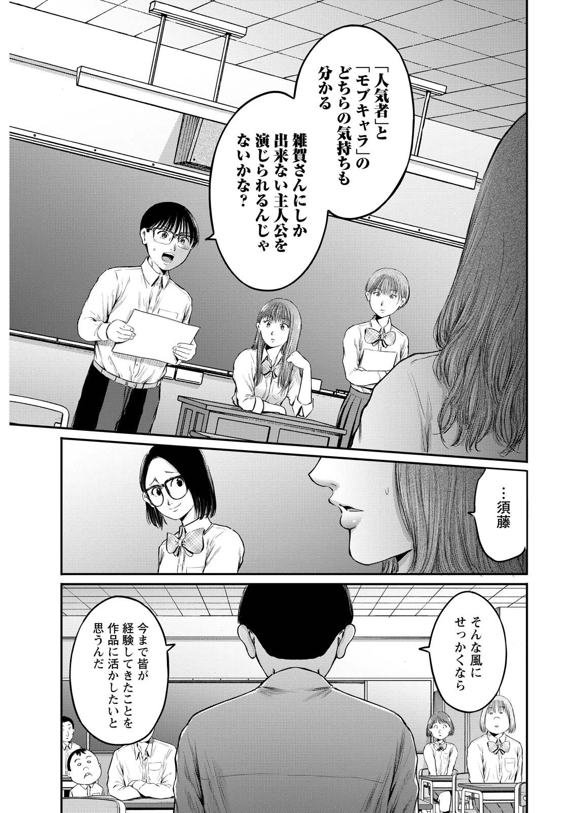 わざと見せてる？加茂井さん。 第84話 - 11