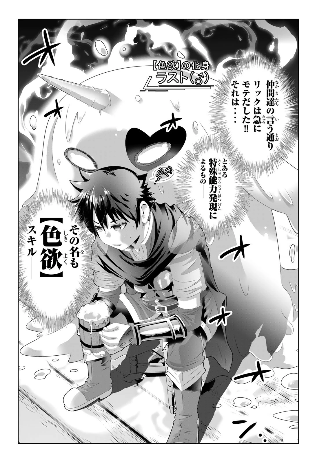 色欲無双～変態スキルが暴走してヤリサーから追放された俺は、はからずも淫靡な力で最強になる～ 第1話 - 7