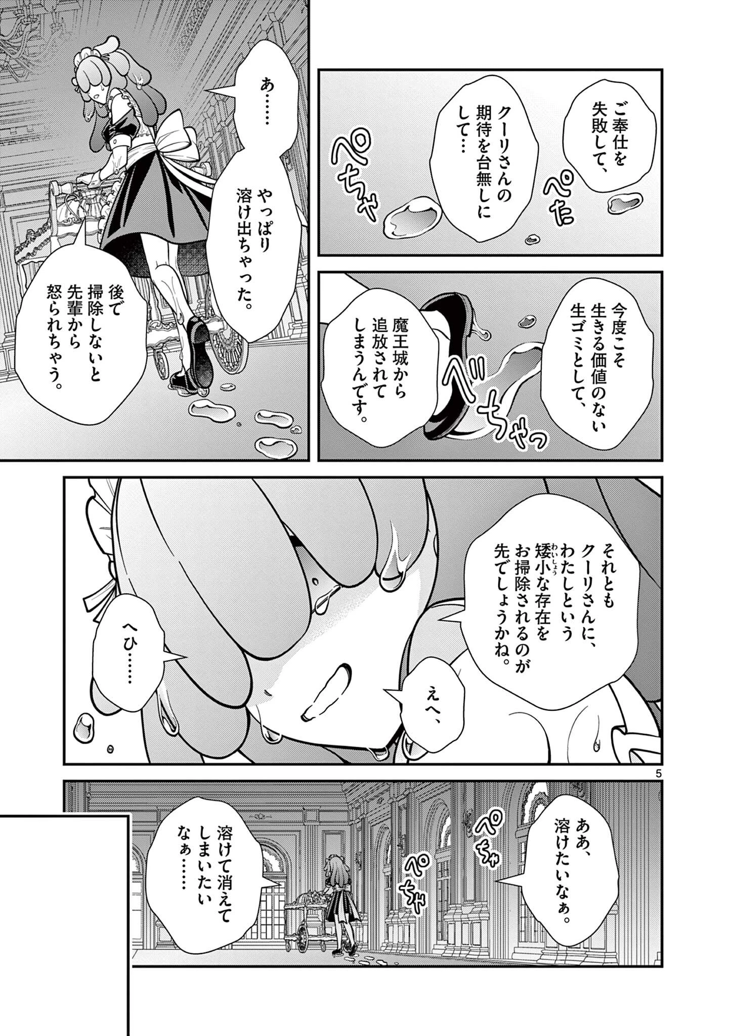 ファム・ファタールを召し上がれ@comic 第3話 - 5