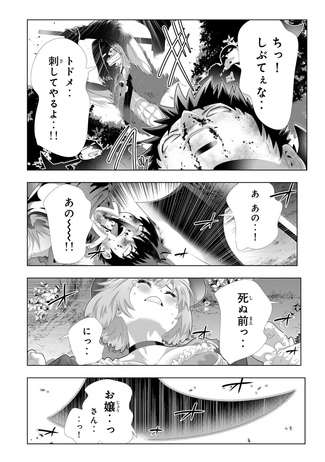 色欲無双～変態スキルが暴走してヤリサーから追放された俺は、はからずも淫靡な力で最強になる～ 第2話 - 12