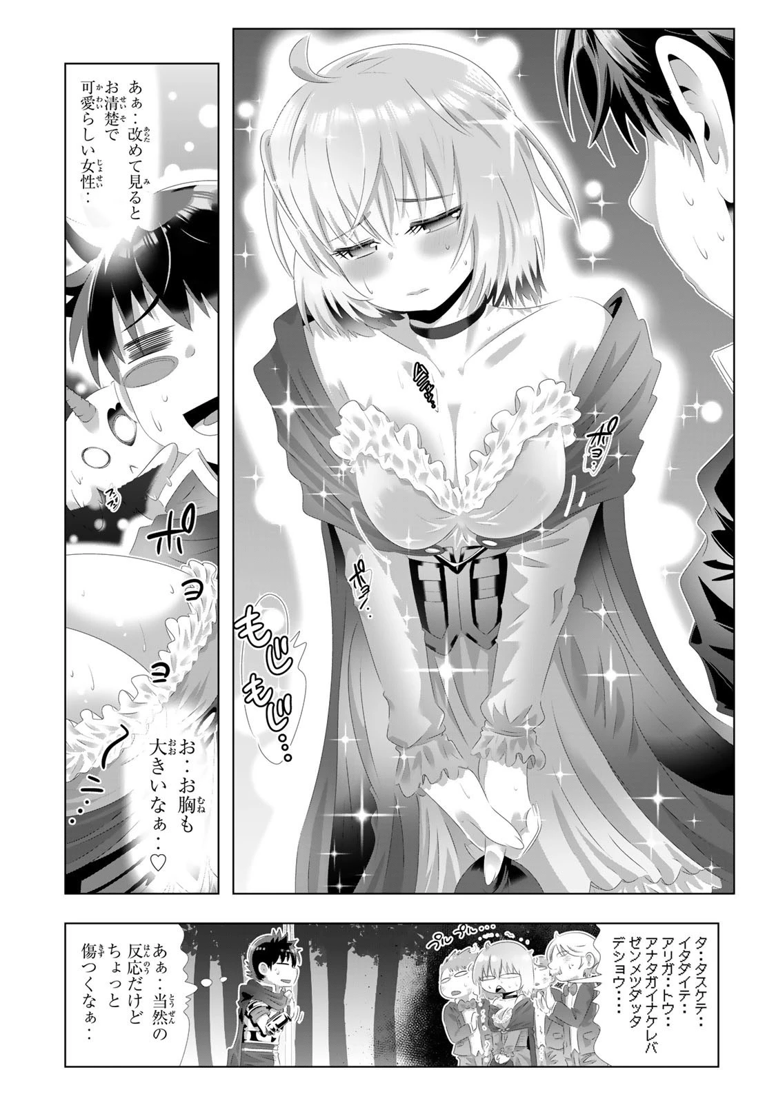 色欲無双～変態スキルが暴走してヤリサーから追放された俺は、はからずも淫靡な力で最強になる～ 第3話 - 14