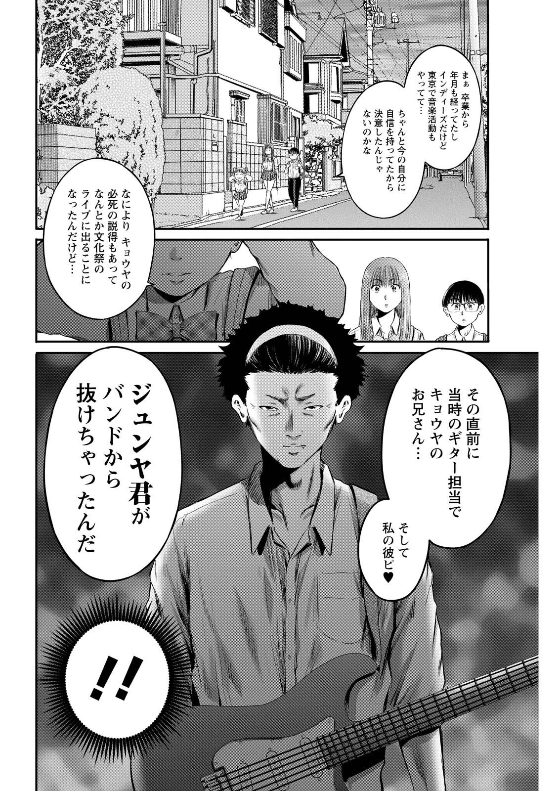 わざと見せてる？加茂井さん。 第86話 - 18